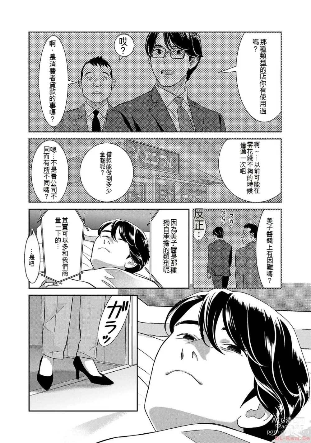 Page 913 of manga Saru mono wa hibi ni utoshi vol 01-07 机翻汉化