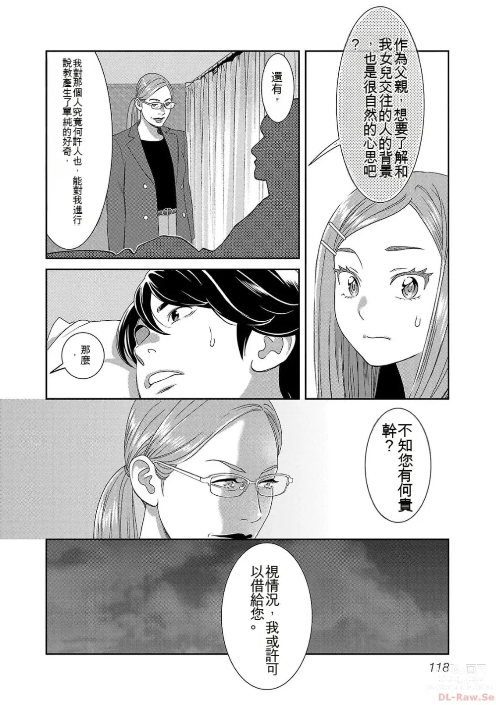 Page 917 of manga Saru mono wa hibi ni utoshi vol 01-07 机翻汉化