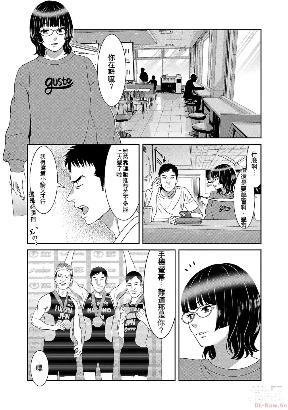 Page 918 of manga Saru mono wa hibi ni utoshi vol 01-07 机翻汉化