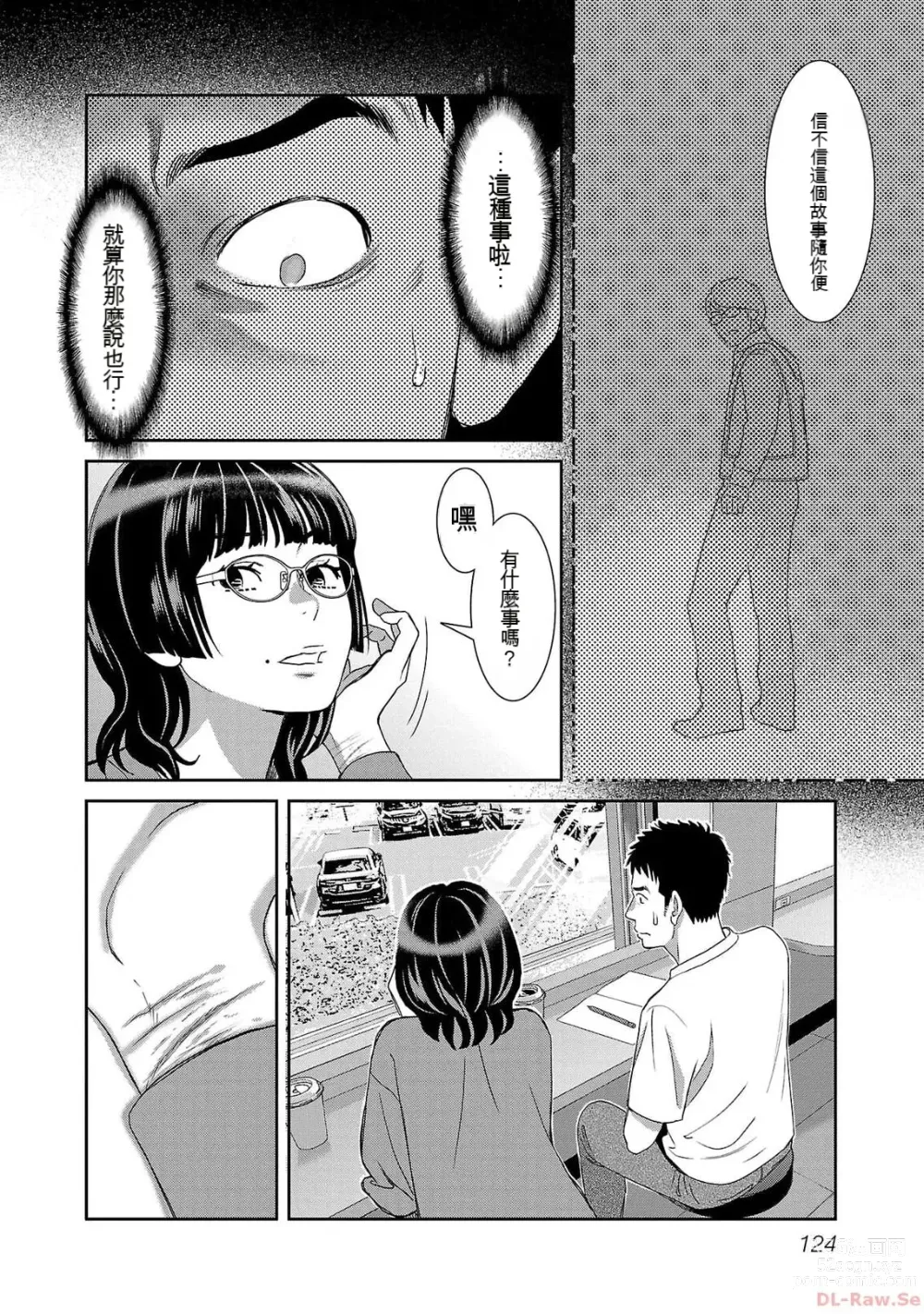 Page 923 of manga Saru mono wa hibi ni utoshi vol 01-07 机翻汉化