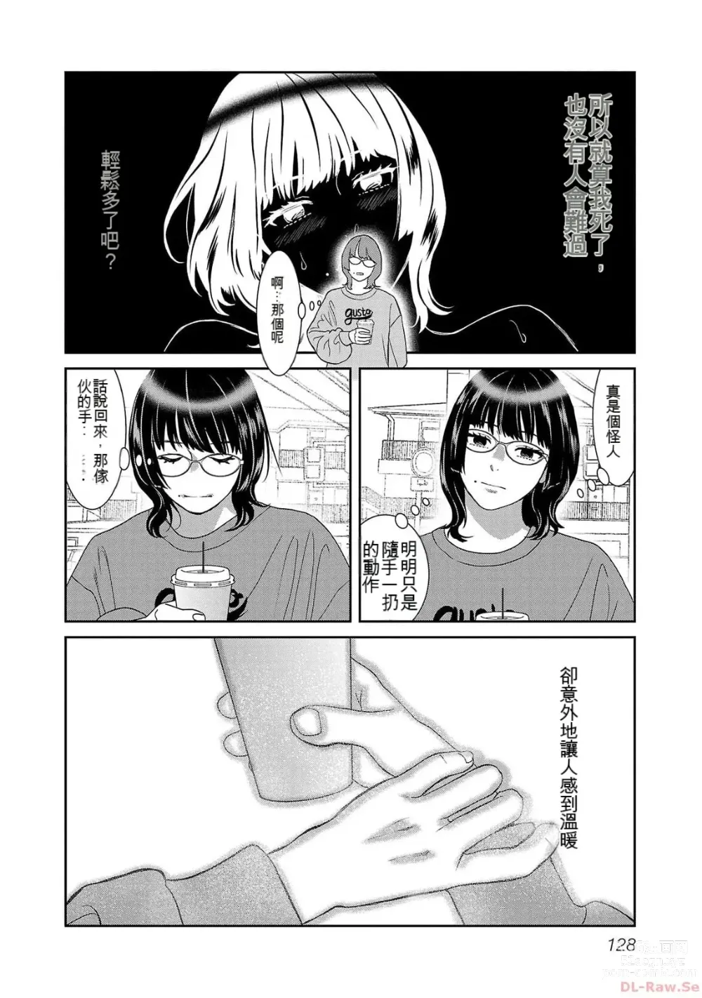 Page 927 of manga Saru mono wa hibi ni utoshi vol 01-07 机翻汉化