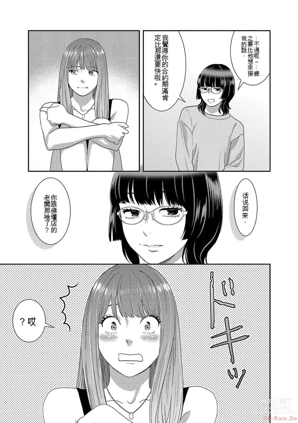 Page 930 of manga Saru mono wa hibi ni utoshi vol 01-07 机翻汉化