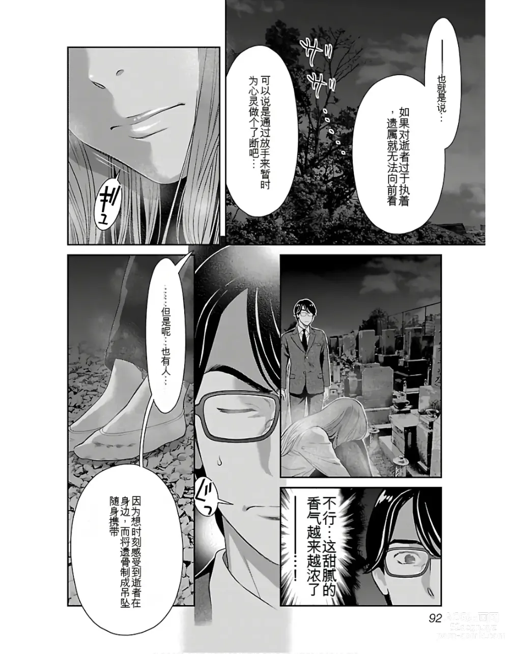 Page 94 of manga Saru mono wa hibi ni utoshi vol 01-07 机翻汉化