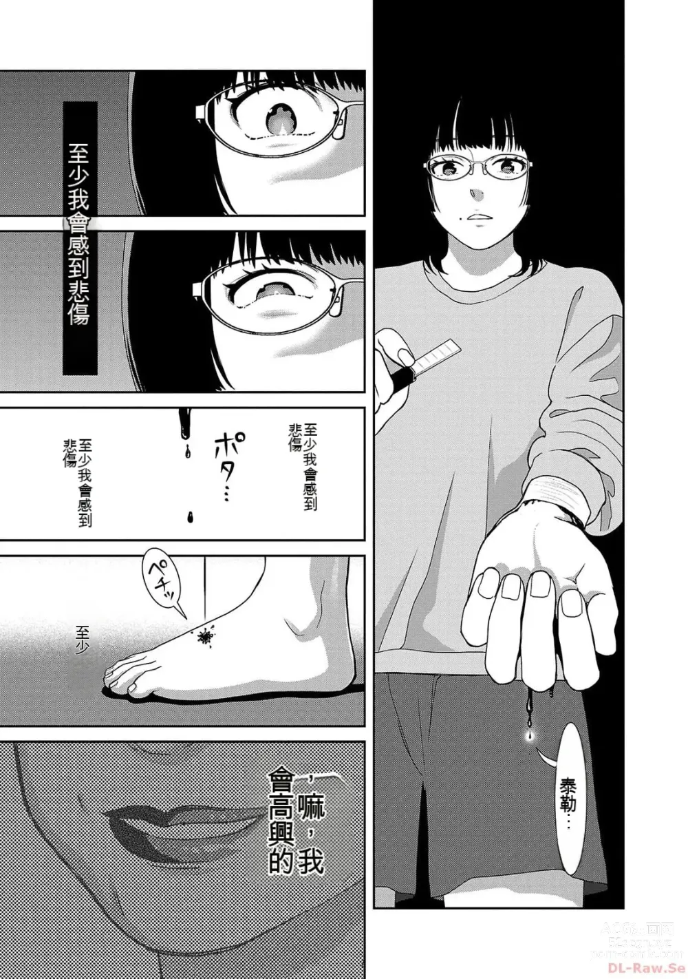 Page 934 of manga Saru mono wa hibi ni utoshi vol 01-07 机翻汉化