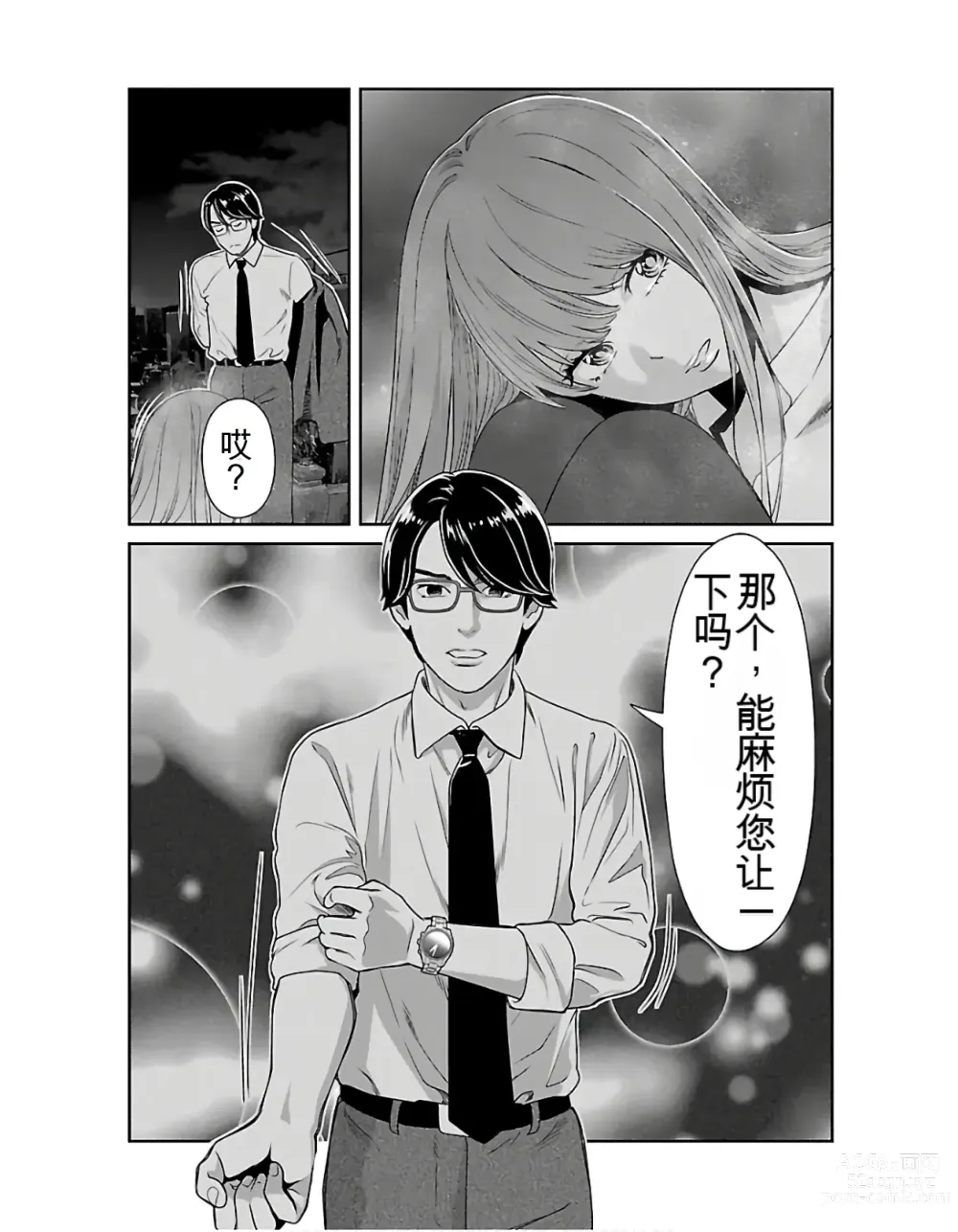 Page 95 of manga Saru mono wa hibi ni utoshi vol 01-07 机翻汉化