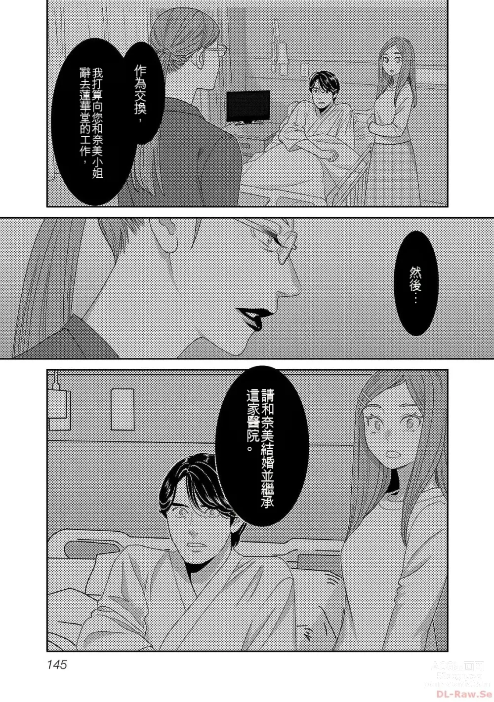 Page 944 of manga Saru mono wa hibi ni utoshi vol 01-07 机翻汉化