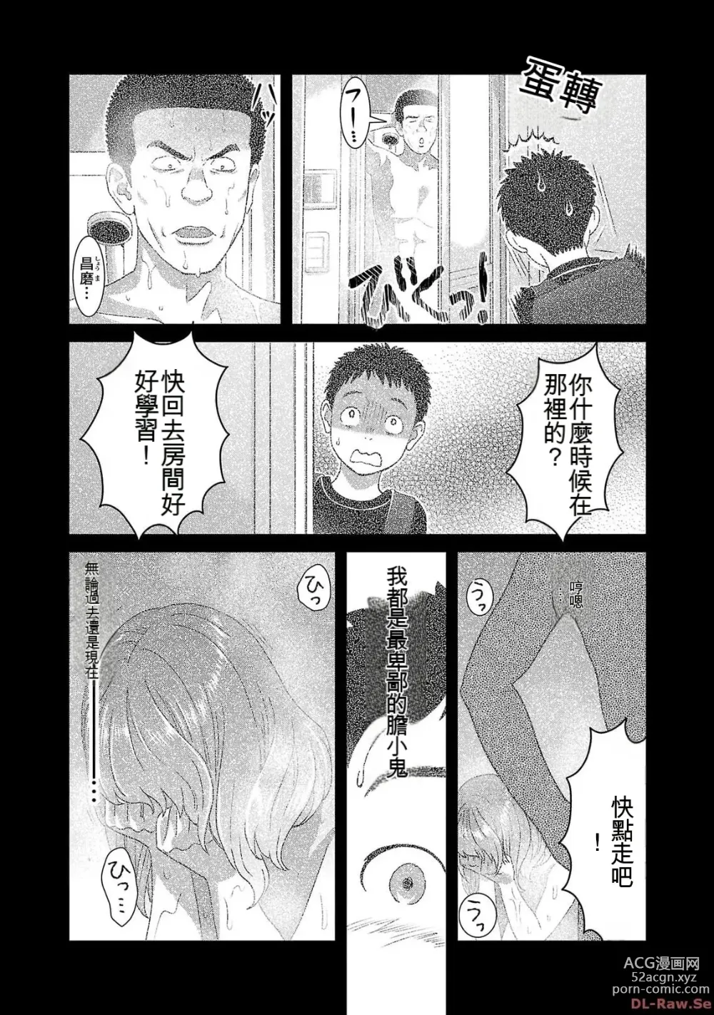 Page 952 of manga Saru mono wa hibi ni utoshi vol 01-07 机翻汉化