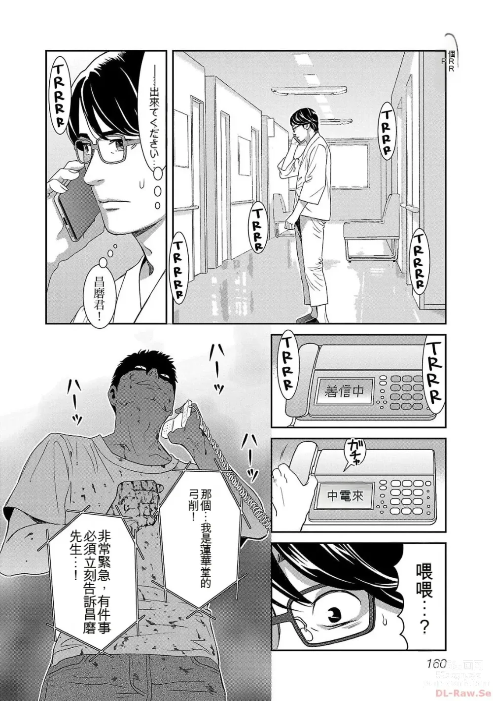 Page 959 of manga Saru mono wa hibi ni utoshi vol 01-07 机翻汉化