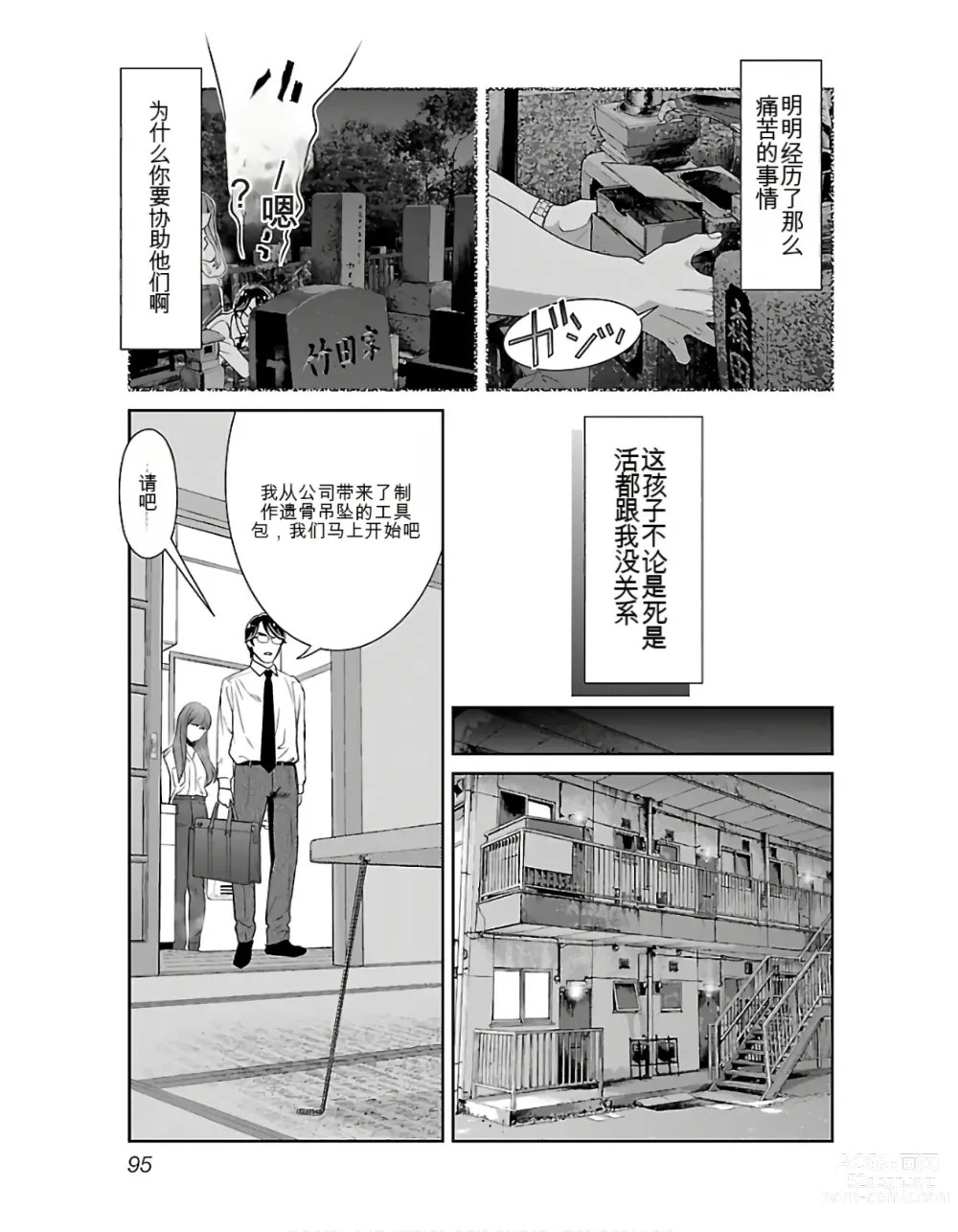 Page 97 of manga Saru mono wa hibi ni utoshi vol 01-07 机翻汉化