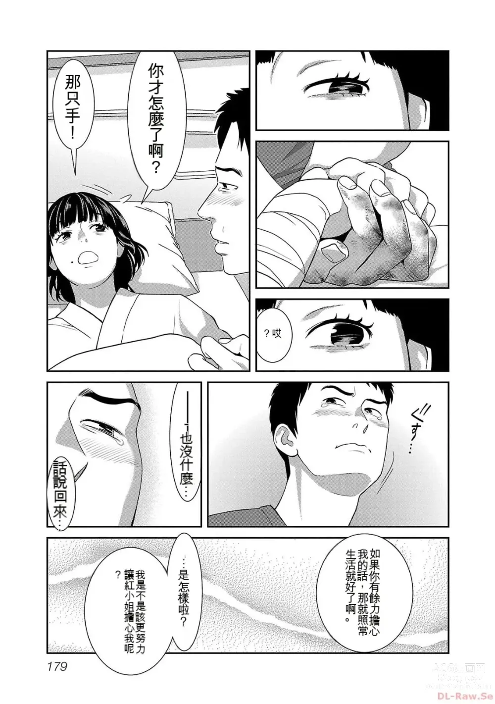 Page 978 of manga Saru mono wa hibi ni utoshi vol 01-07 机翻汉化