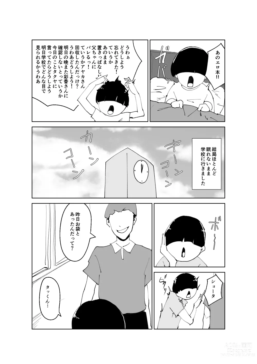 Page 11 of doujinshi Do Inran Dolly ~Gomen! Kimi no Mama wa Boku no Onaho Mama~