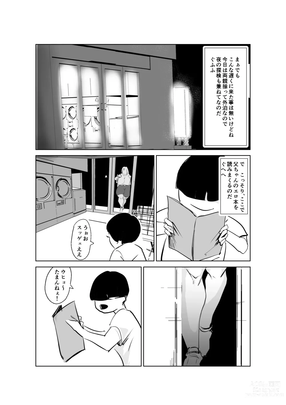 Page 3 of doujinshi Do Inran Dolly ~Gomen! Kimi no Mama wa Boku no Onaho Mama~