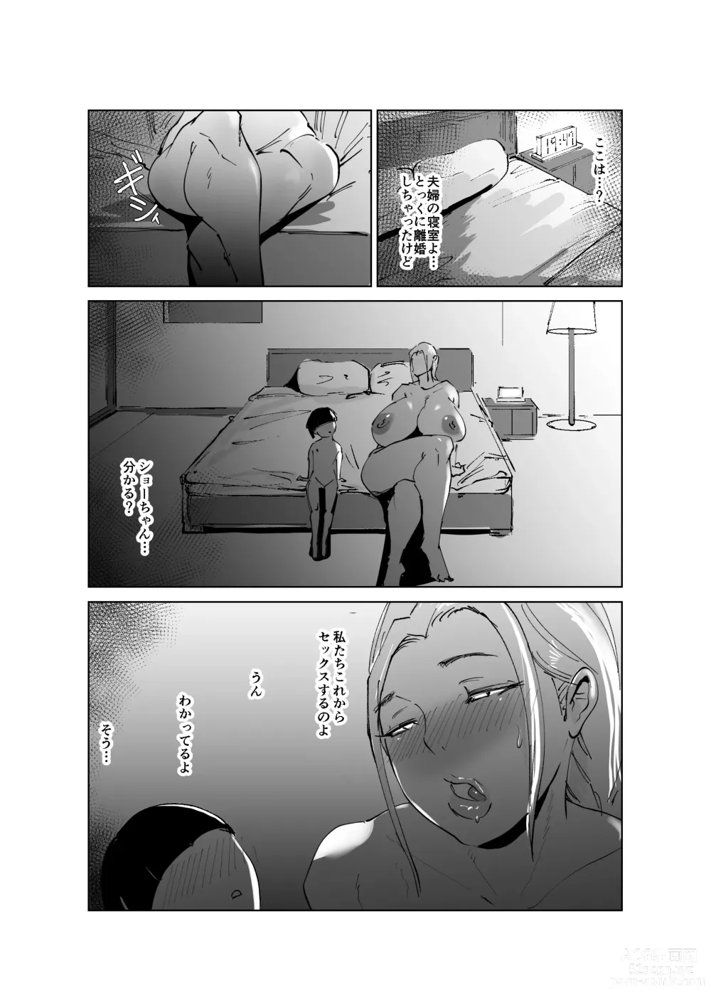 Page 54 of doujinshi Do Inran Dolly ~Gomen! Kimi no Mama wa Boku no Onaho Mama~