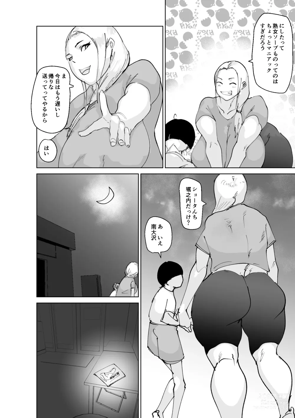 Page 9 of doujinshi Do Inran Dolly ~Gomen! Kimi no Mama wa Boku no Onaho Mama~