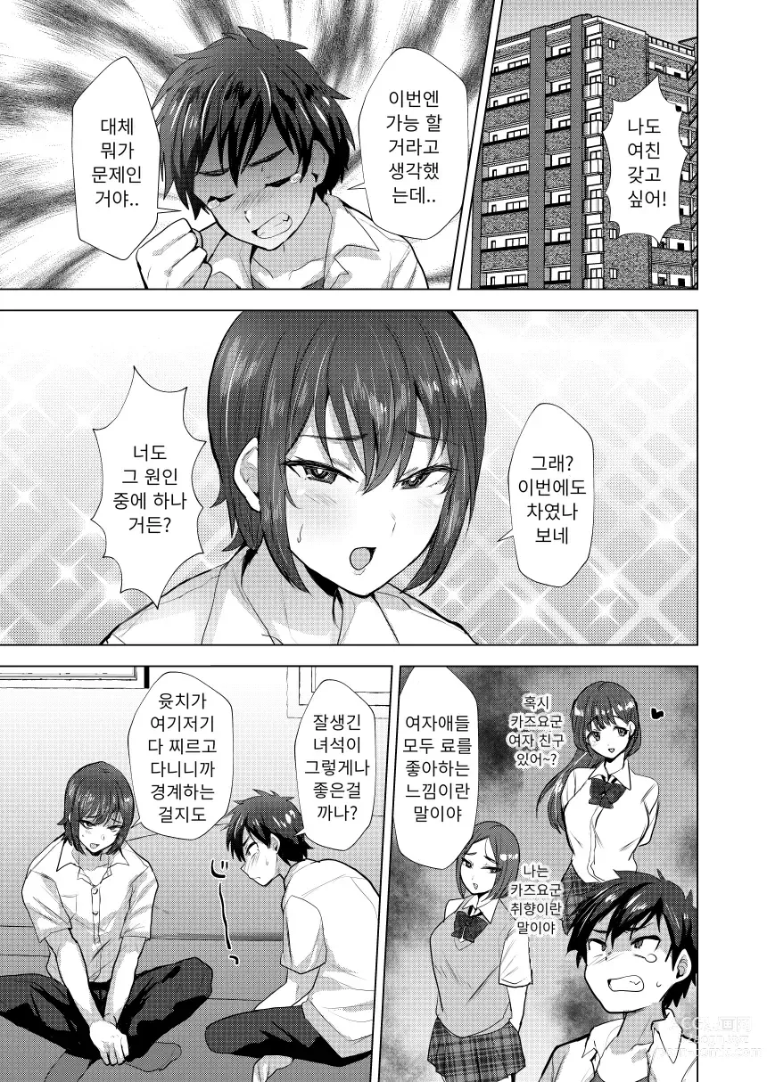 Page 2 of doujinshi 절친♂ 마조 암컷 변기화 계획