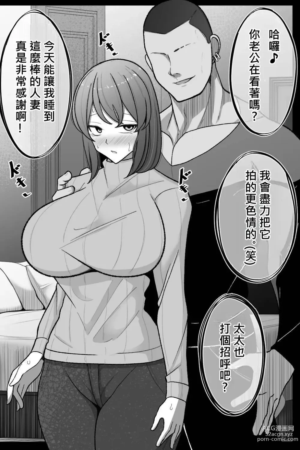 Page 11 of doujinshi 讓妻子、給我戴綠帽