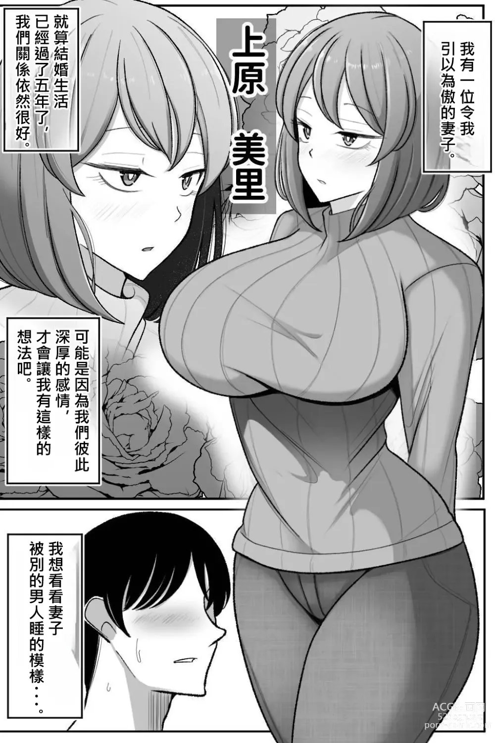 Page 3 of doujinshi 讓妻子、給我戴綠帽