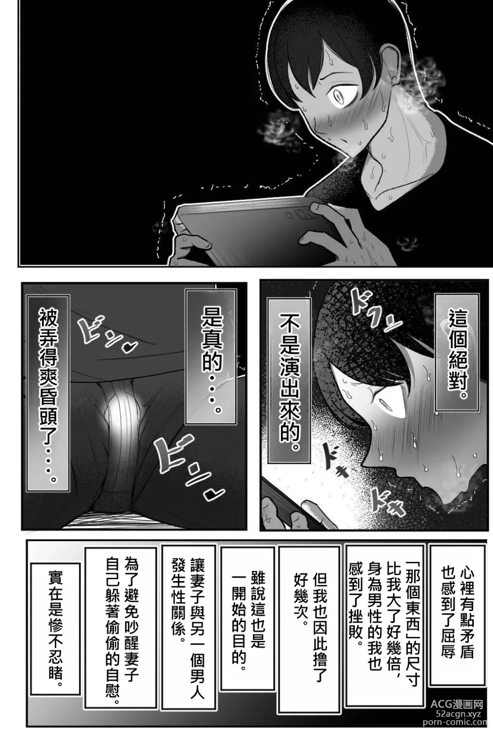 Page 26 of doujinshi 讓妻子、給我戴綠帽