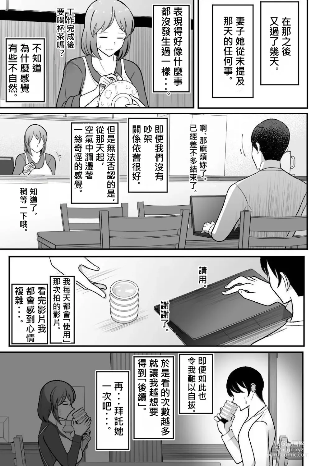 Page 27 of doujinshi 讓妻子、給我戴綠帽