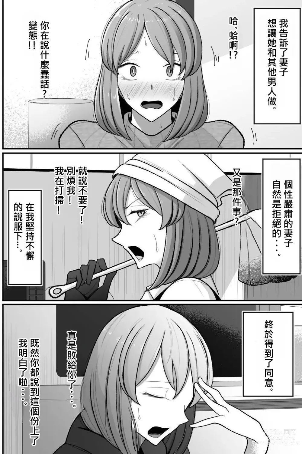 Page 4 of doujinshi 讓妻子、給我戴綠帽