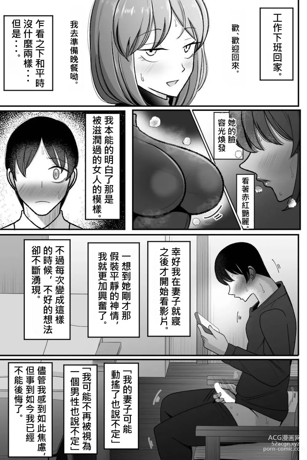 Page 33 of doujinshi 讓妻子、給我戴綠帽