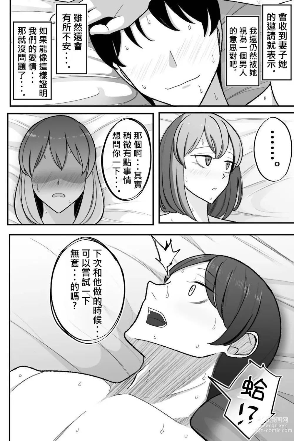 Page 56 of doujinshi 讓妻子、給我戴綠帽