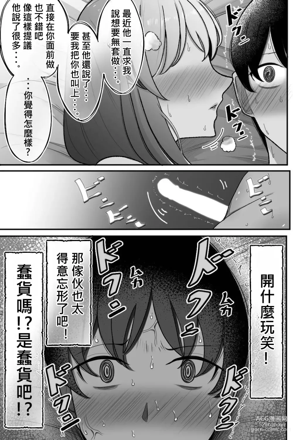 Page 57 of doujinshi 讓妻子、給我戴綠帽