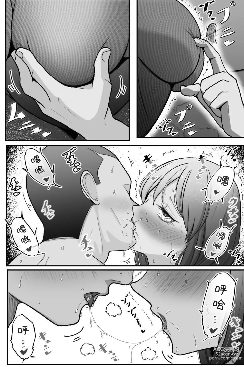 Page 60 of doujinshi 讓妻子、給我戴綠帽