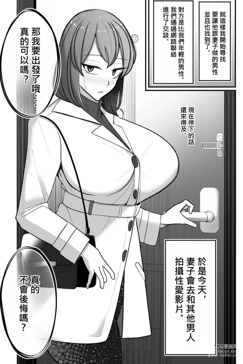 Page 7 of doujinshi 讓妻子、給我戴綠帽