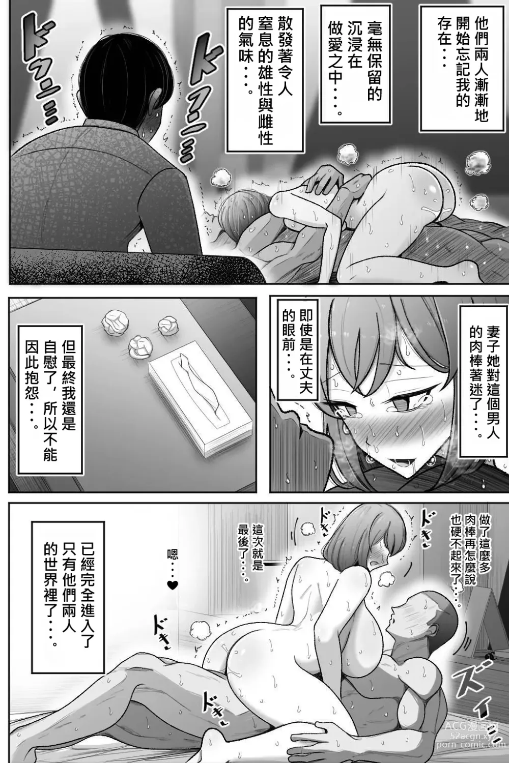 Page 80 of doujinshi 讓妻子、給我戴綠帽