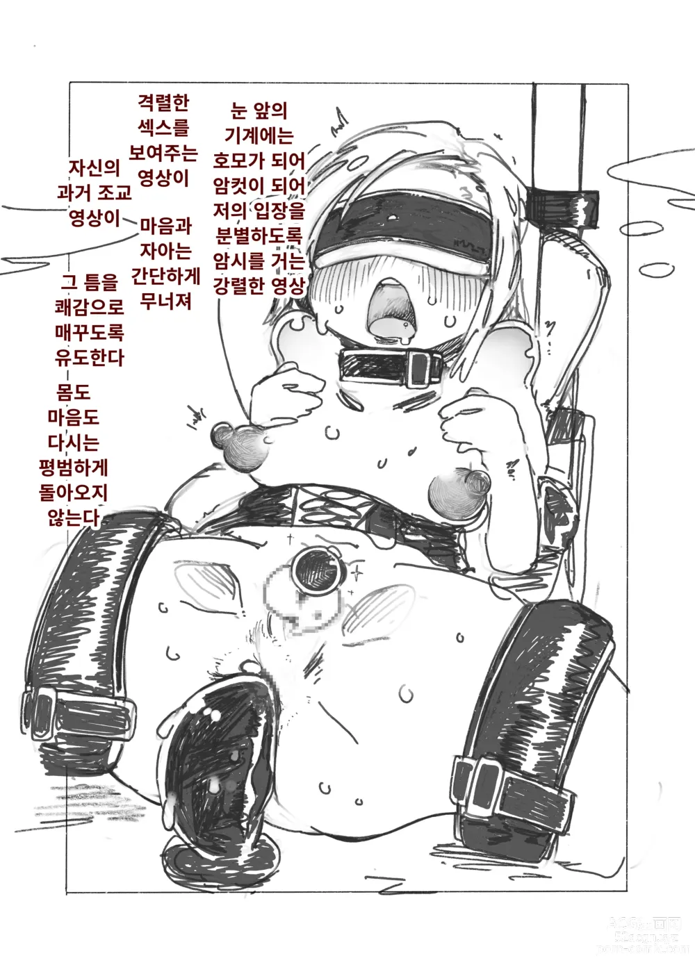 Page 8 of doujinshi 여성화 조교 추억의 밤