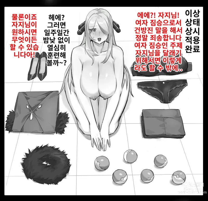 Page 3 of doujinshi 암컷 짐승 포켓몬 2