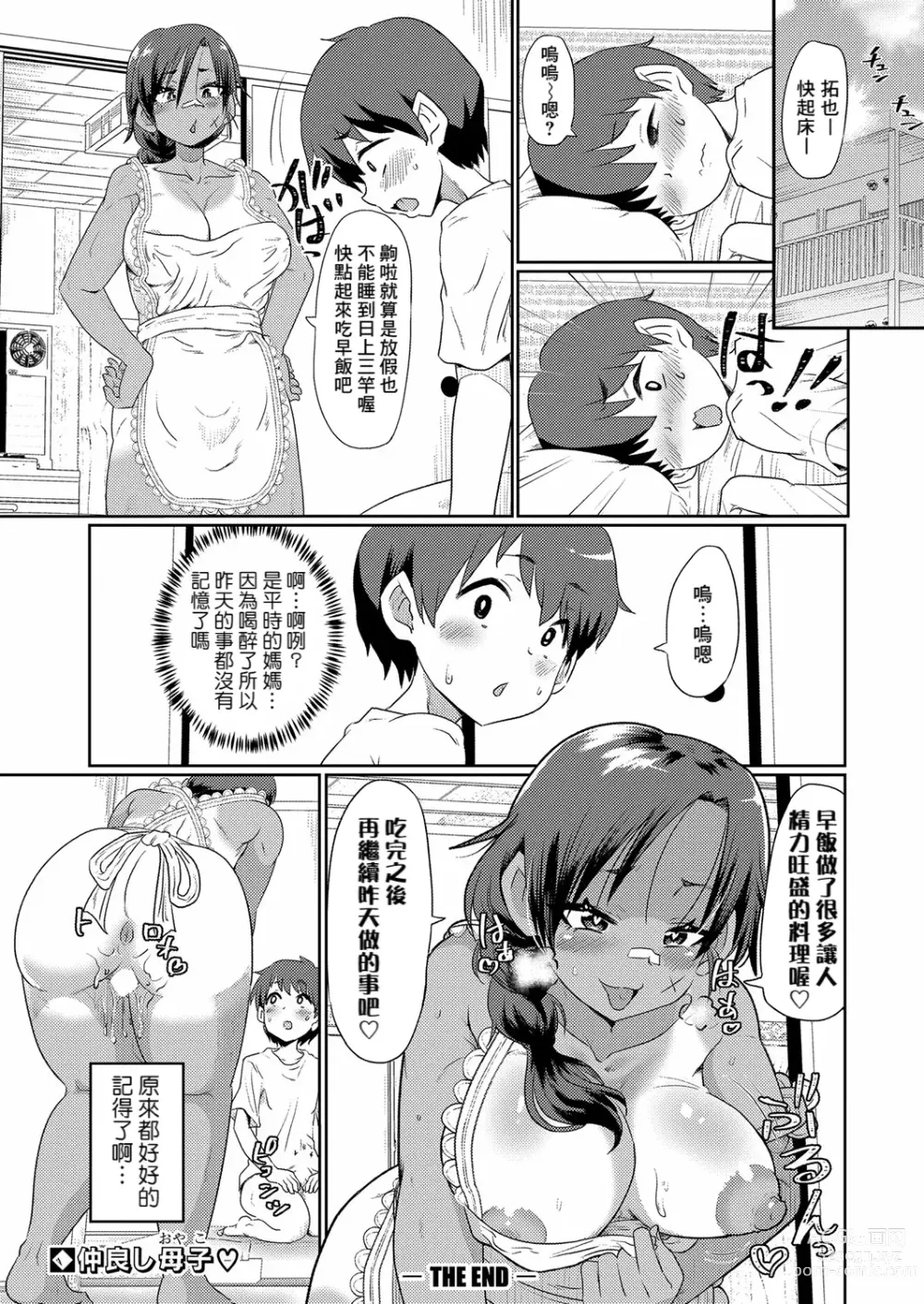 Page 22 of manga Gaten-kei Kyonyu Mama ni Yokujyo shite Yobai shite Shimatta Ken