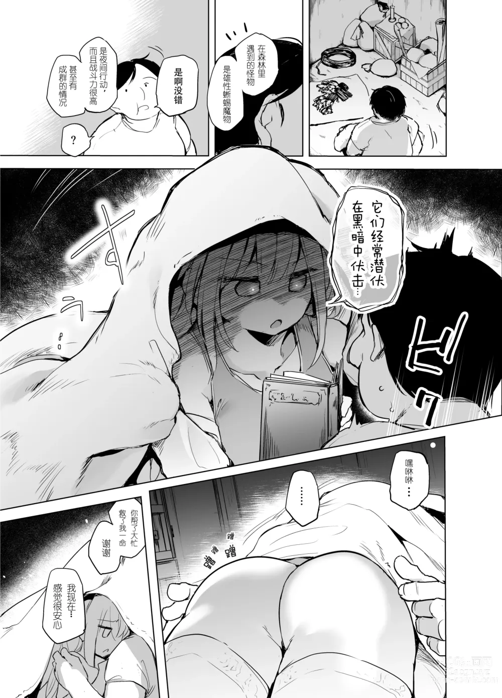 Page 11 of doujinshi 勇者啊啊啊啊和他的伙伴们 僧侣和商人