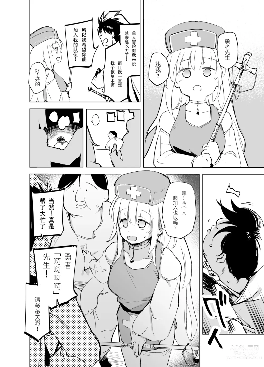 Page 20 of doujinshi 勇者啊啊啊啊和他的伙伴们 僧侣和商人