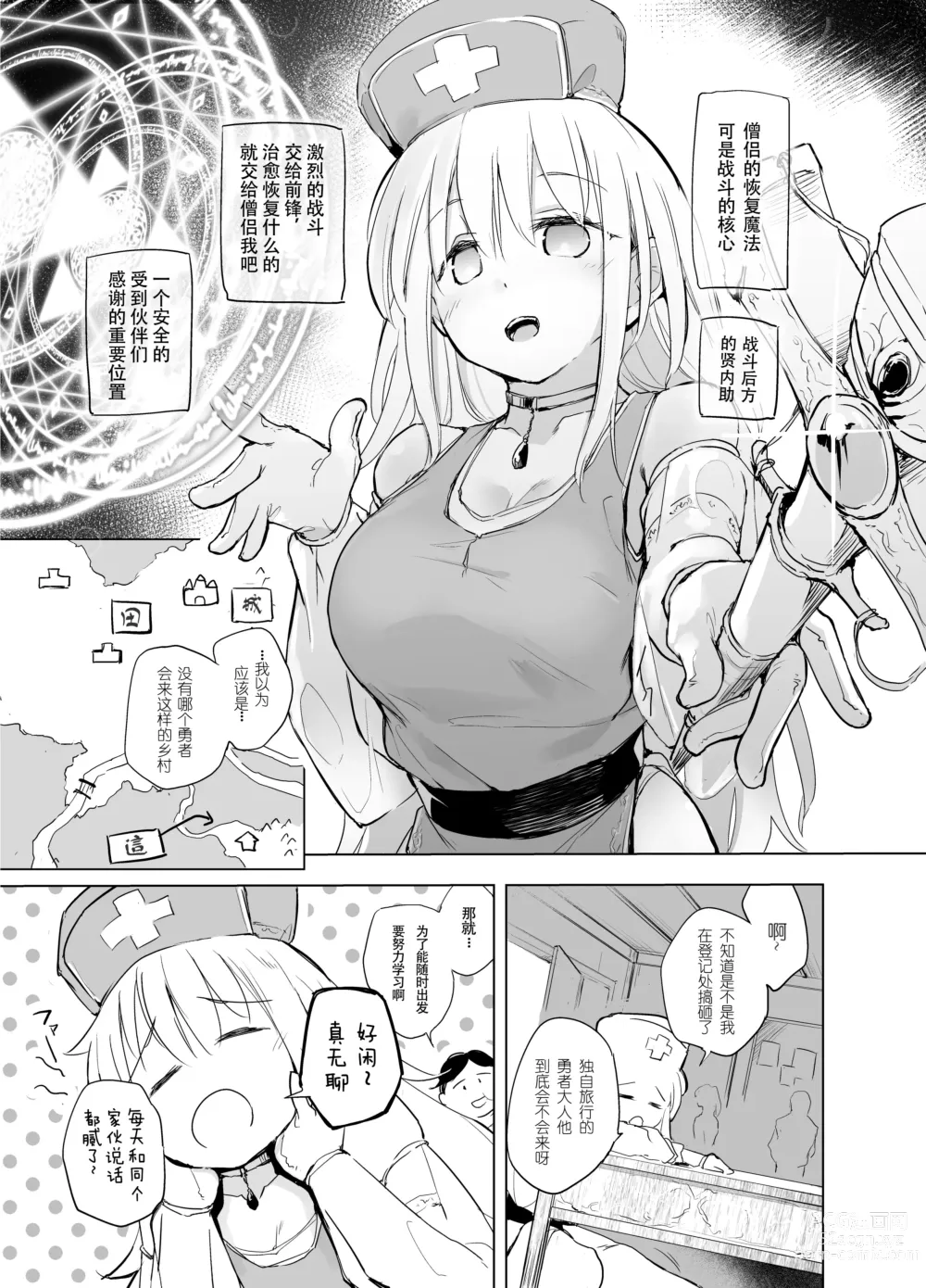 Page 3 of doujinshi 勇者啊啊啊啊和他的伙伴们 僧侣和商人