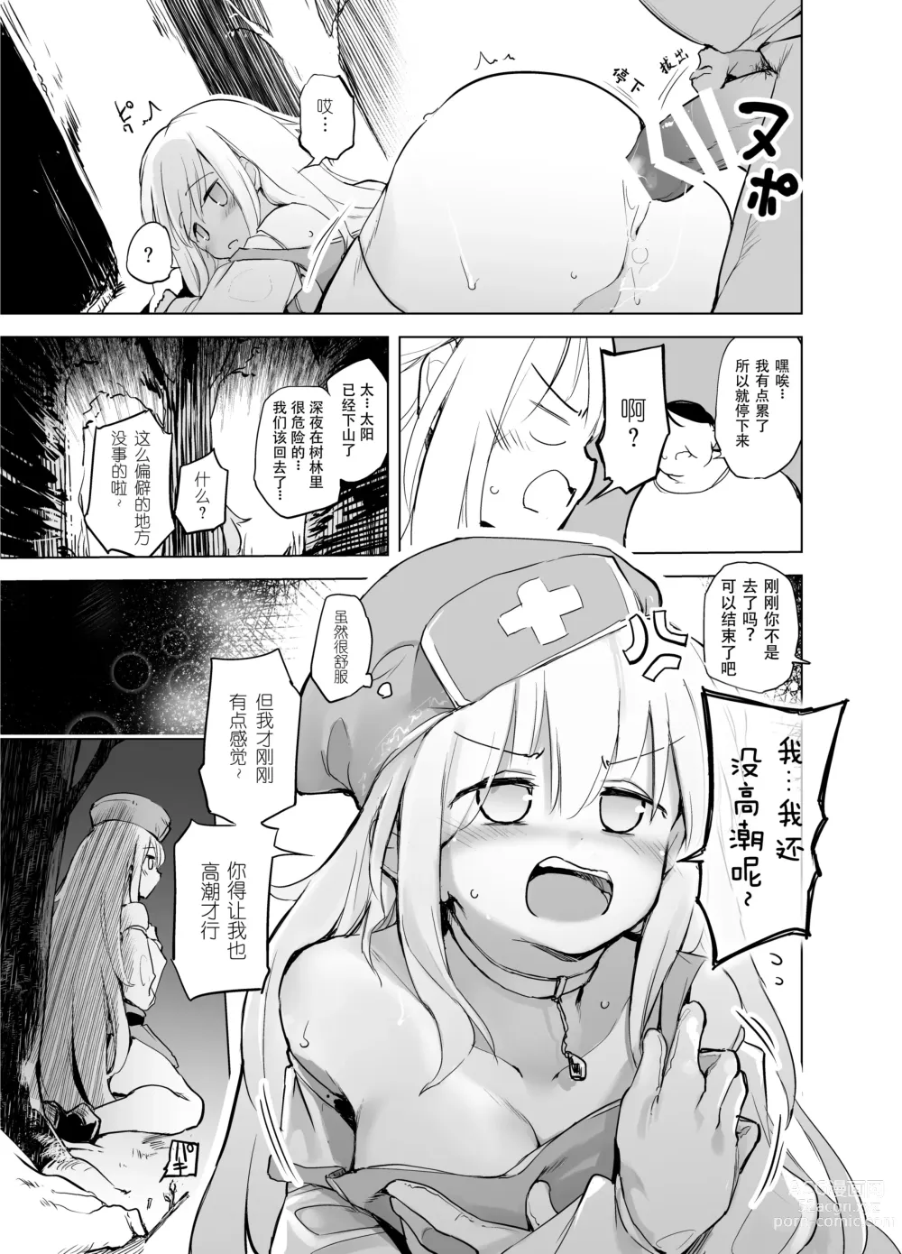 Page 7 of doujinshi 勇者啊啊啊啊和他的伙伴们 僧侣和商人