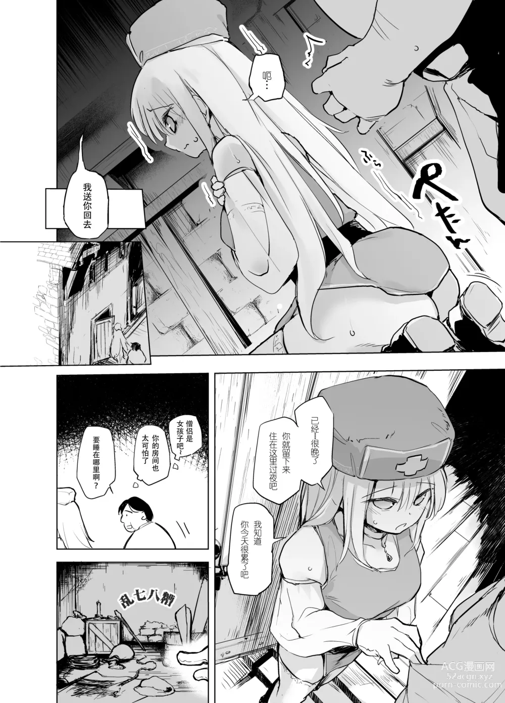 Page 10 of doujinshi 勇者啊啊啊啊和他的伙伴们 僧侣和商人