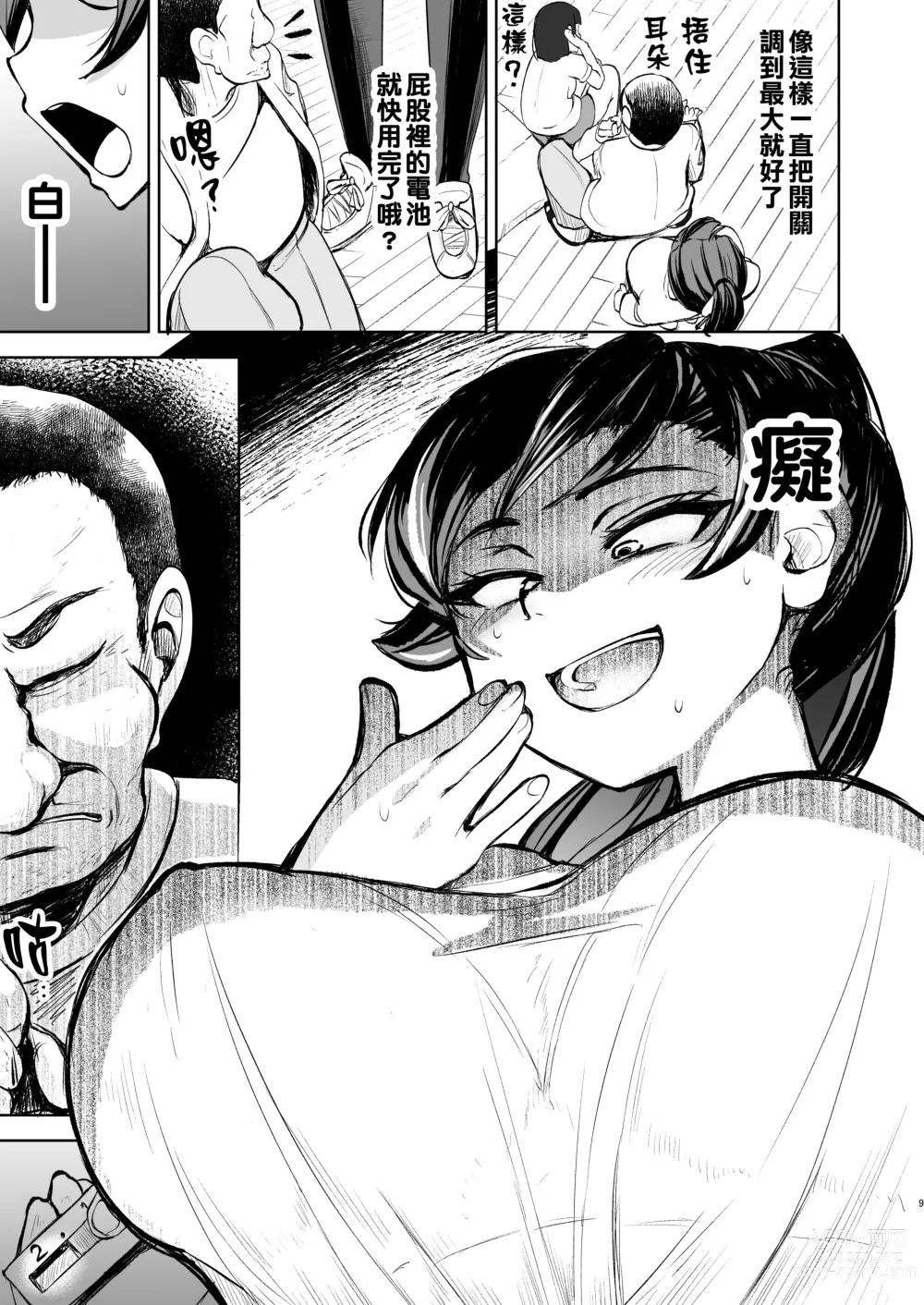 Page 9 of doujinshi 讓強勢JK墮落成為肉飛機杯 後篇