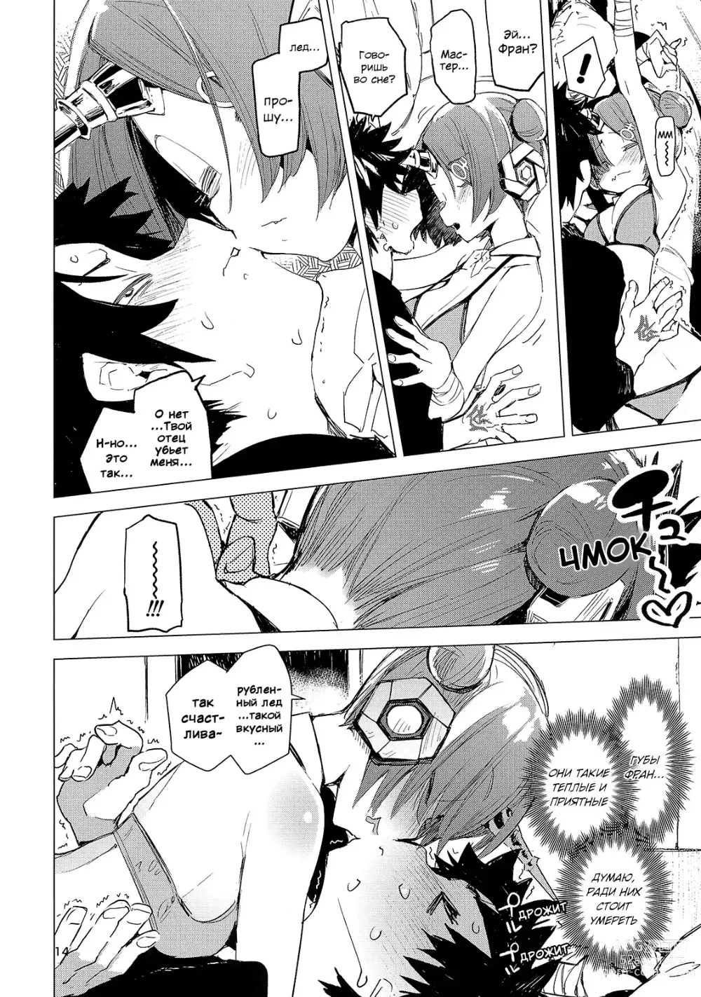 Page 14 of doujinshi Я люблю Фран