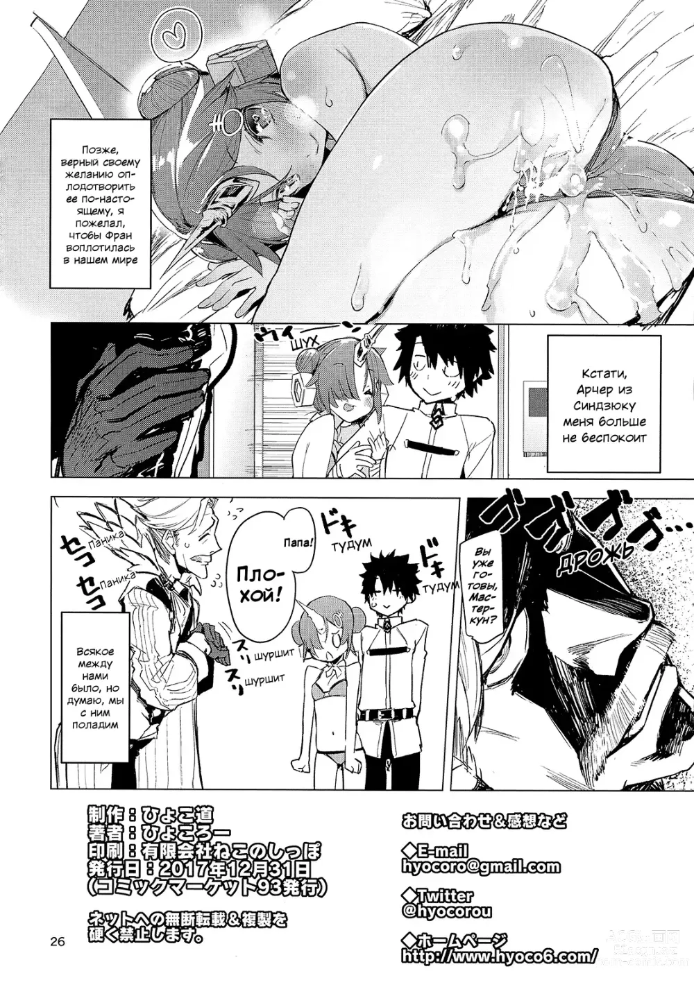 Page 26 of doujinshi Я люблю Фран