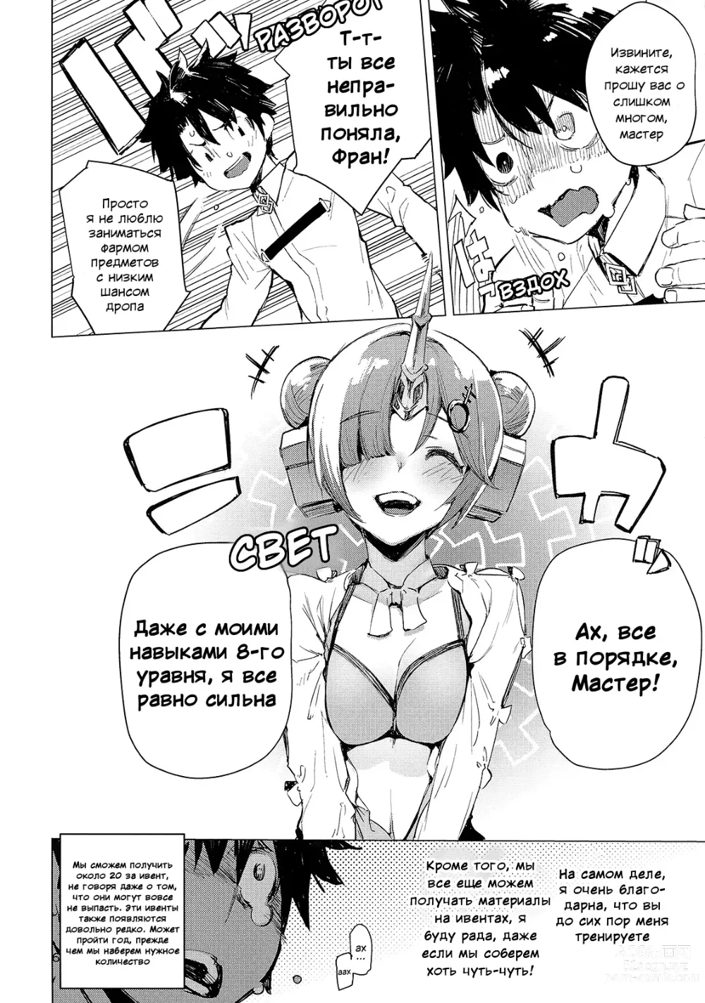 Page 6 of doujinshi Я люблю Фран