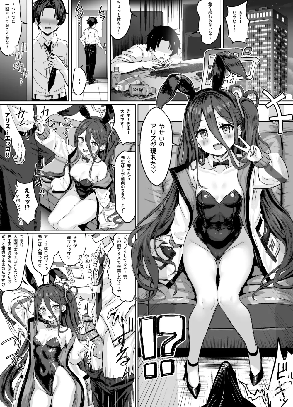 Page 1 of doujinshi Bunny Alice Manga Sono 2