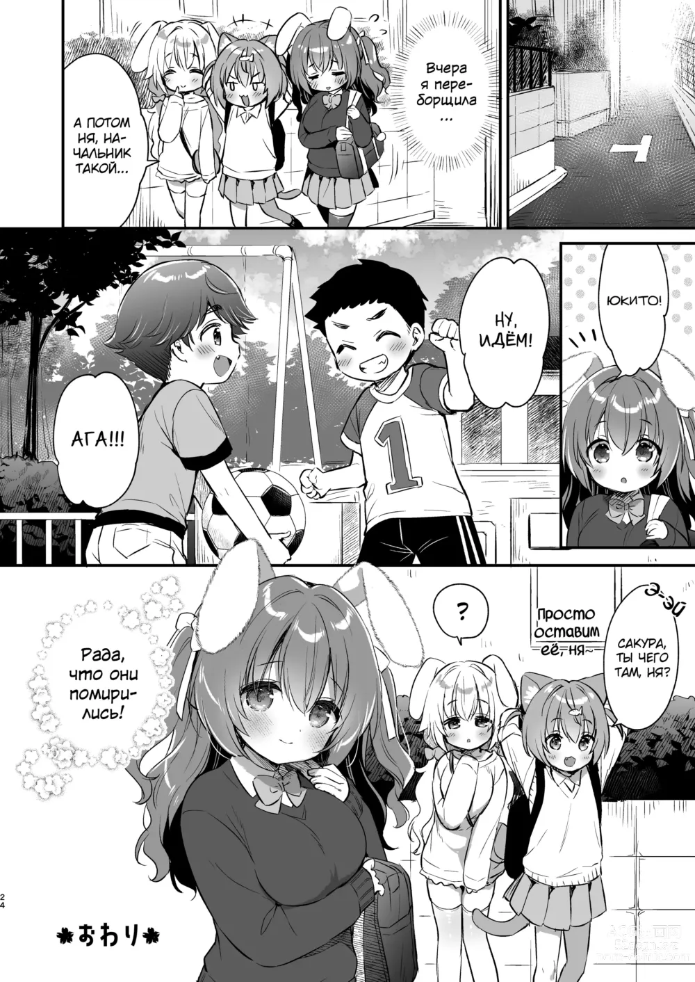 Page 23 of doujinshi Yasashikute Fukafuka na Sakura-chan no Hanashi