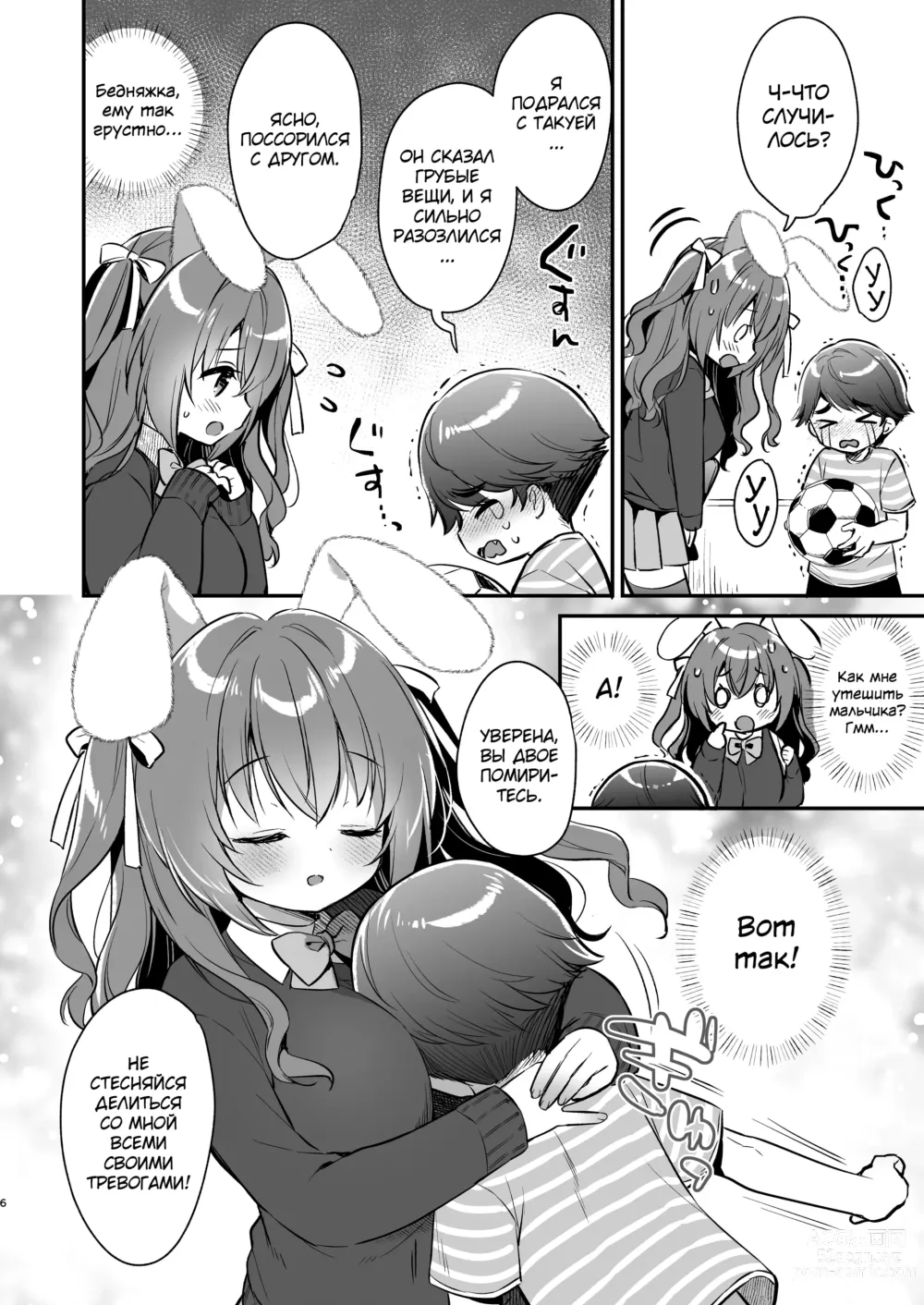 Page 5 of doujinshi Yasashikute Fukafuka na Sakura-chan no Hanashi