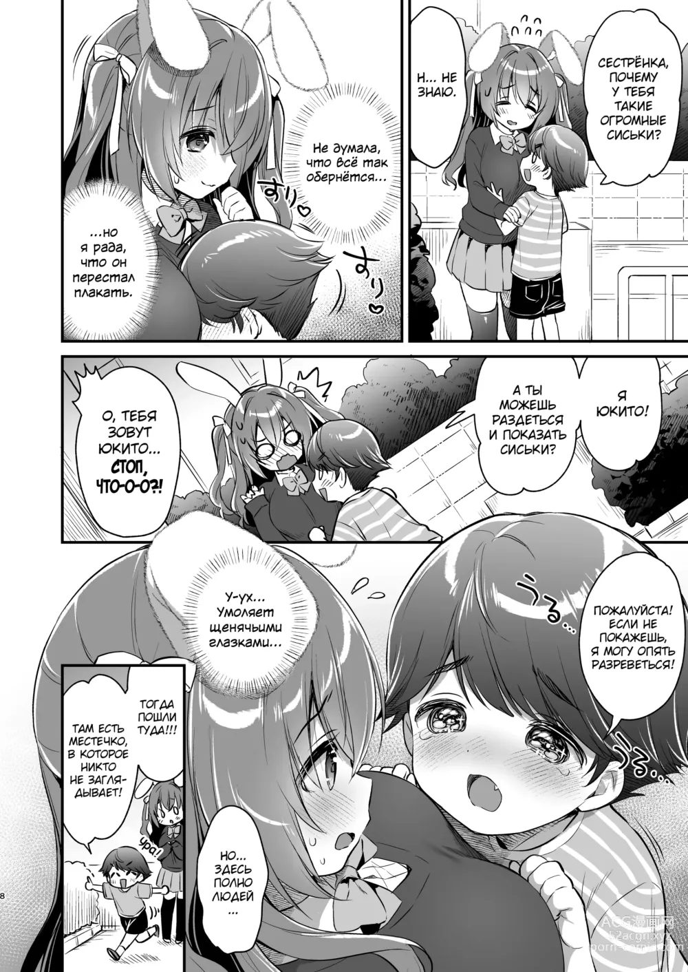 Page 7 of doujinshi Yasashikute Fukafuka na Sakura-chan no Hanashi