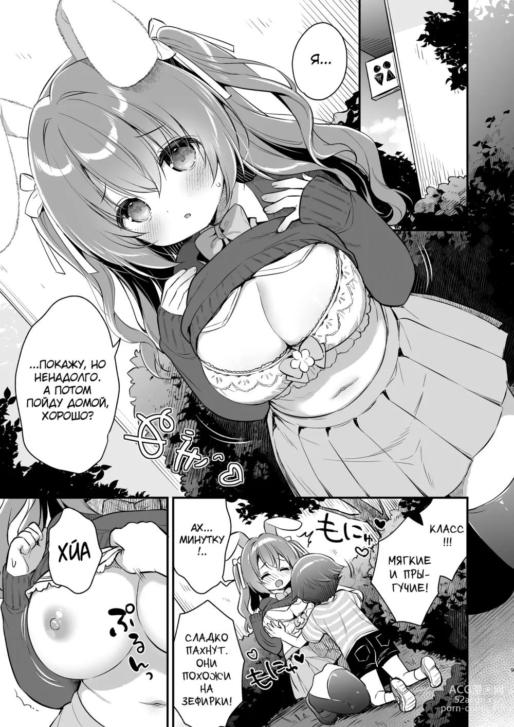 Page 8 of doujinshi Yasashikute Fukafuka na Sakura-chan no Hanashi