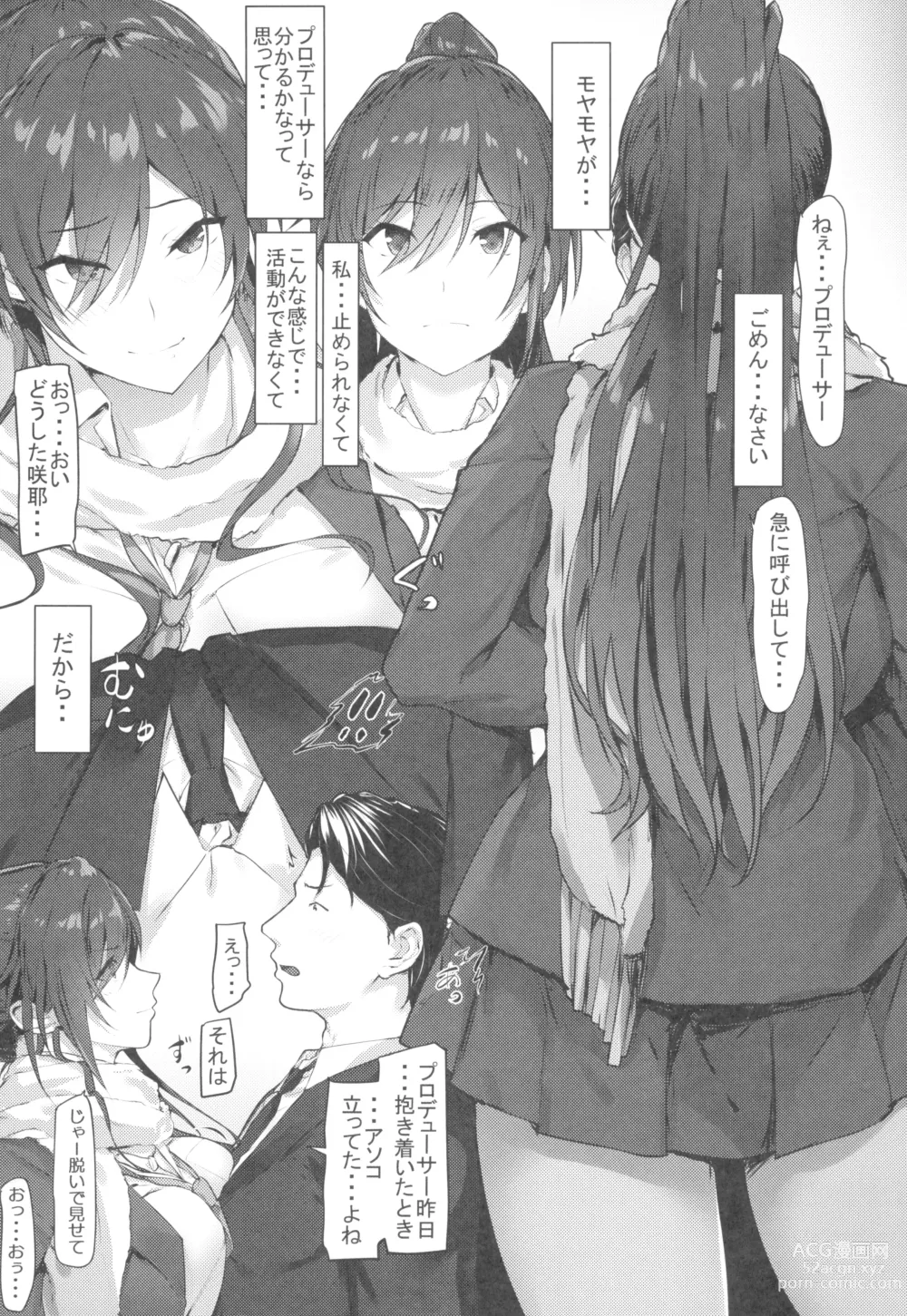 Page 9 of doujinshi Sakuya to Producer no Kankei