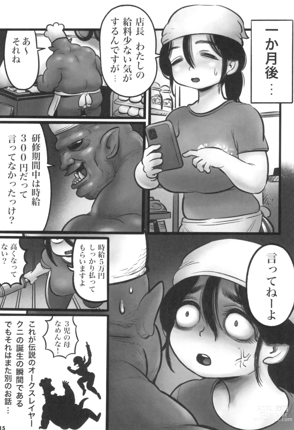 Page 17 of doujinshi Part no Kuni-chan