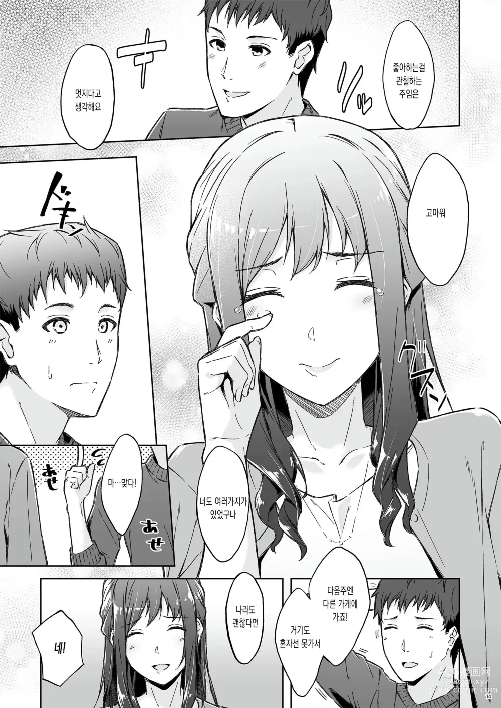 Page 12 of doujinshi 상사의 휴일에는, 귀여운 비밀이 있다.